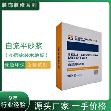 自流平砂漿墊層家裝木地板 自流平砂漿墊層家裝木地板